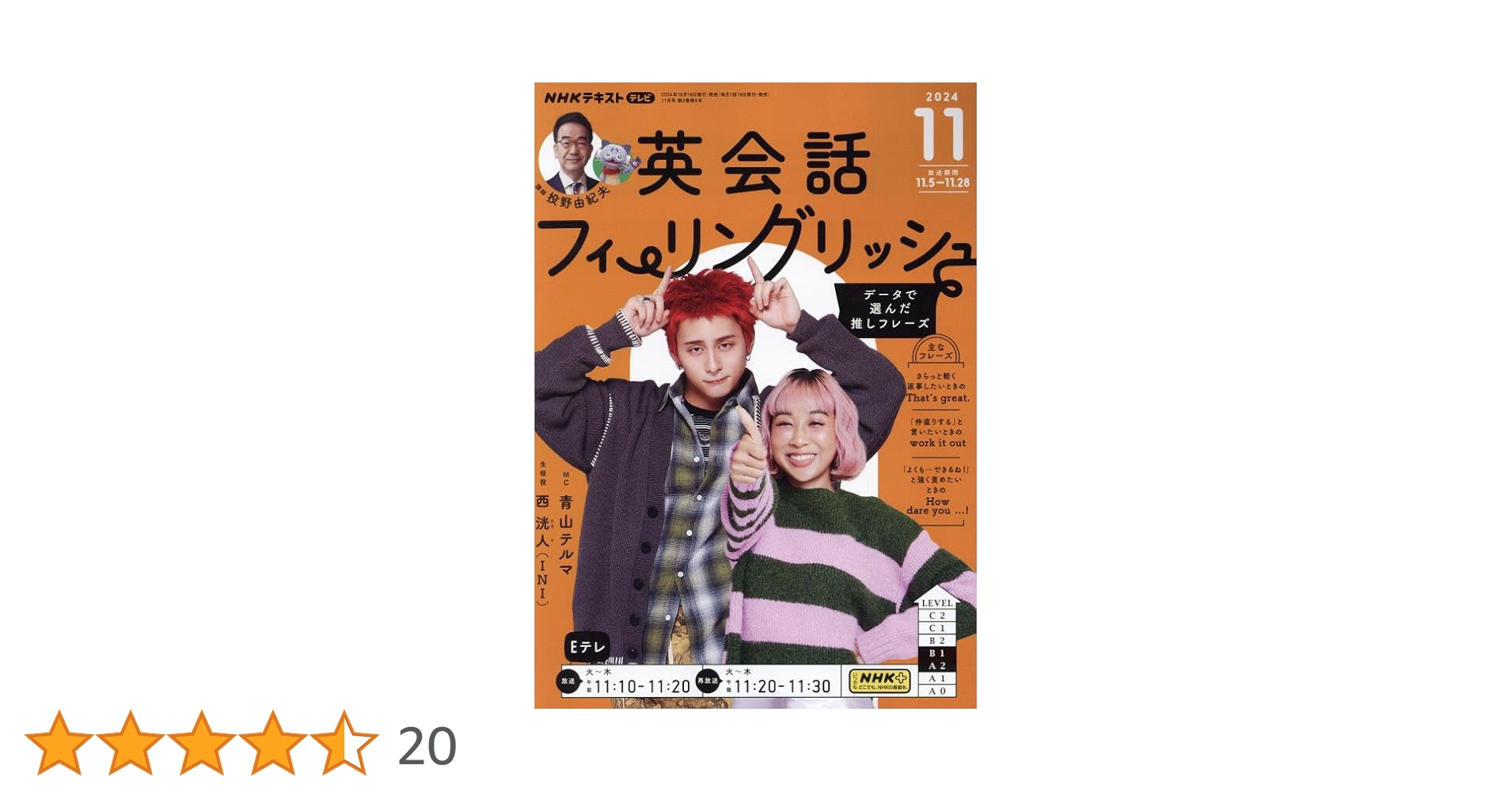 Amazon.co.jp: NHKテレビ英会話フィーリングリッシュ 2024年 11